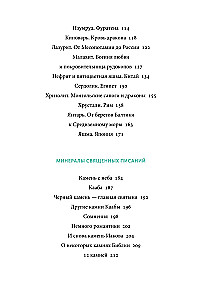 Dārgakmeņu mīti. No Amura bultām un Ādama ābola līdz dzīvajam sudrabam un Lielā Pūķa ādai